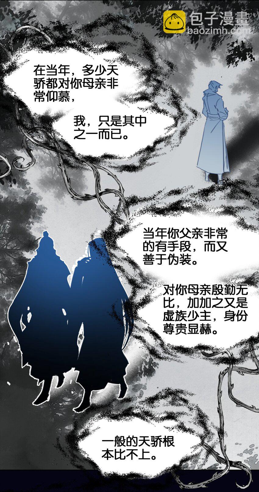 我竟是絕世高手 - 042 真想(1/2) - 1