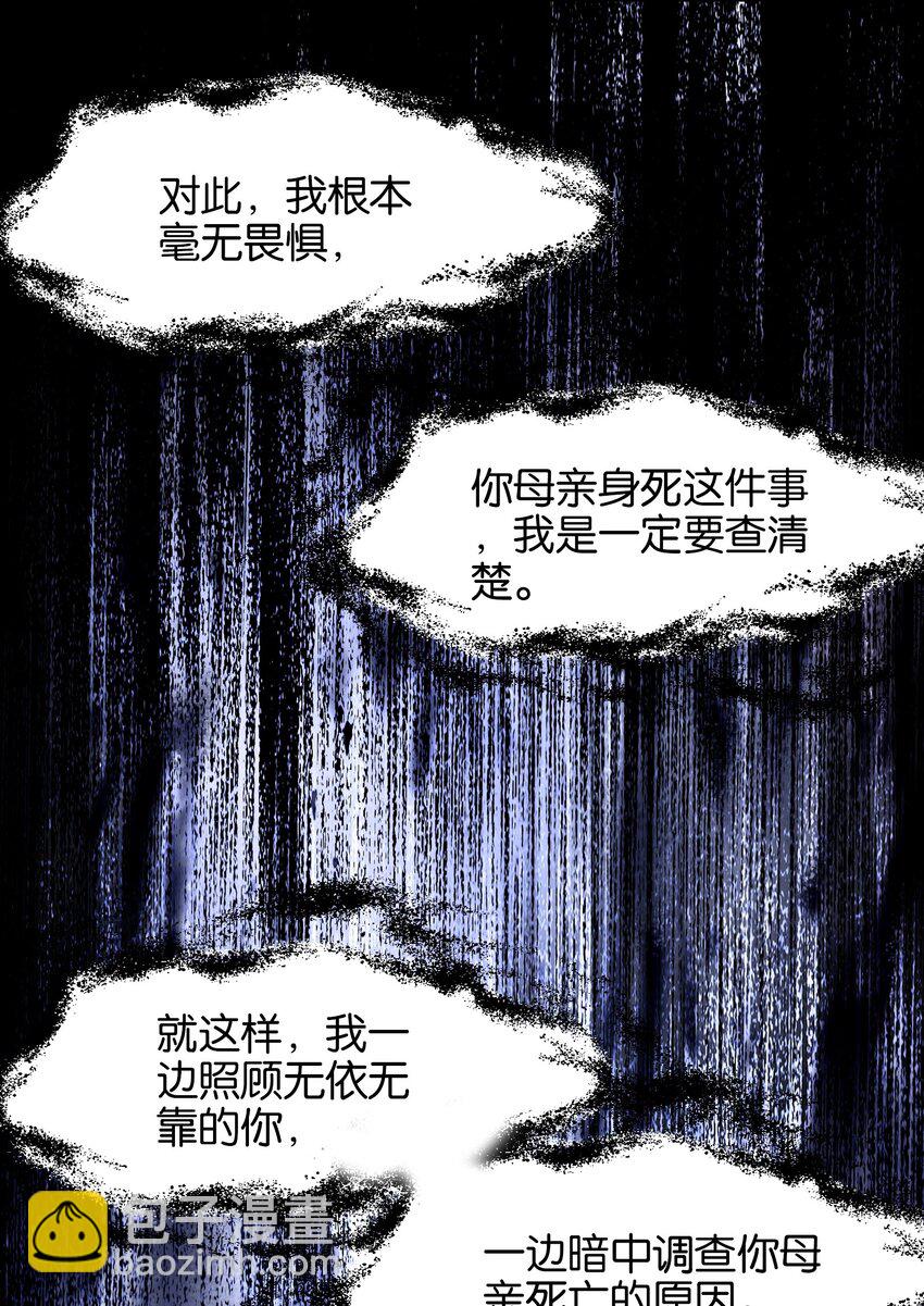 我竟是絕世高手 - 042 真想(1/2) - 2