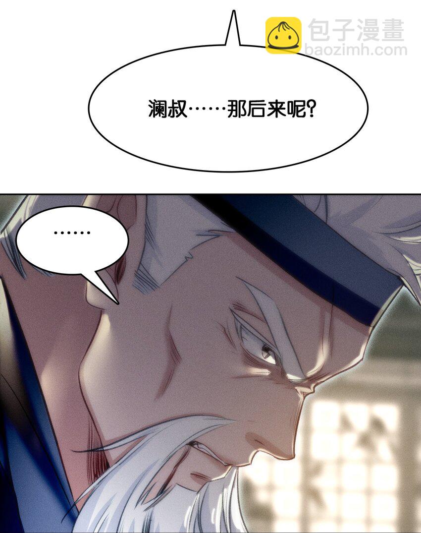 我竟是絕世高手 - 042 真想(1/2) - 5