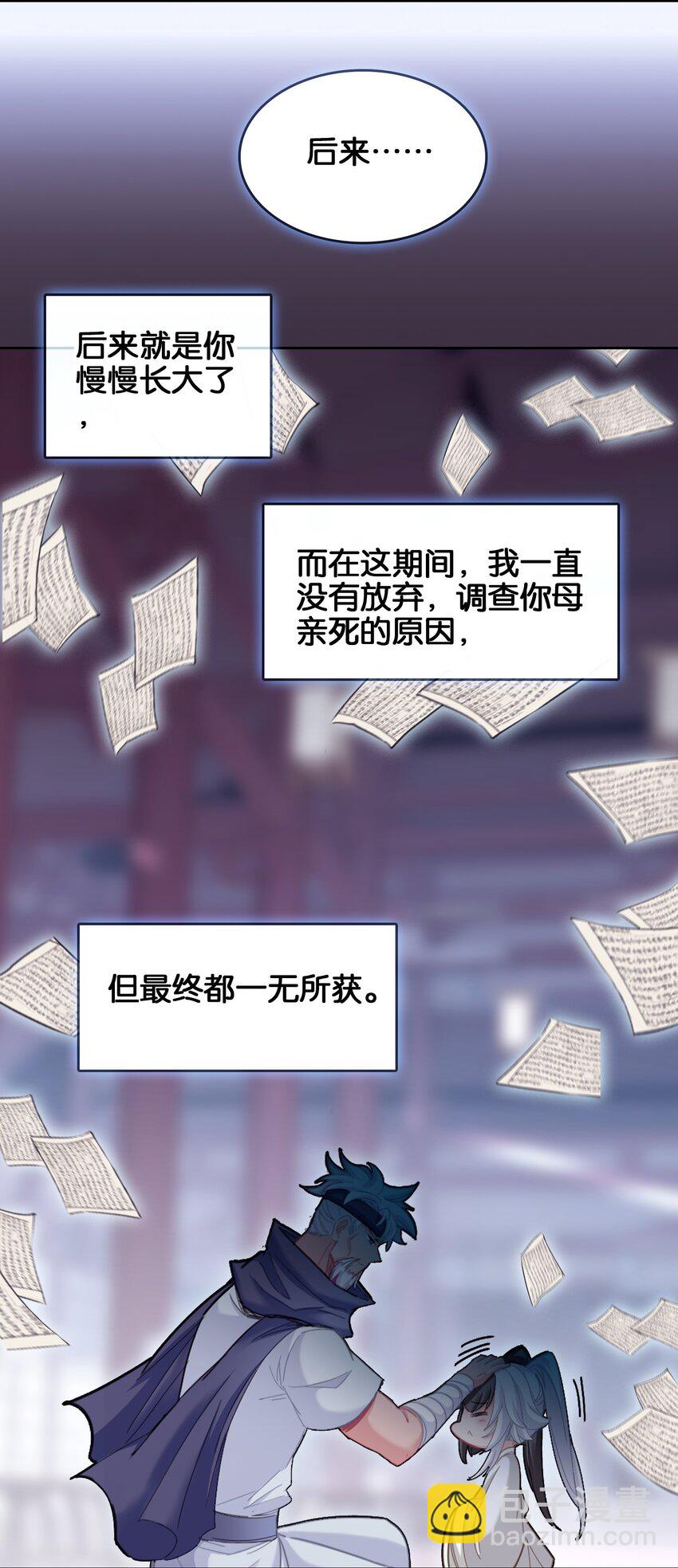 我竟是絕世高手 - 042 真想(1/2) - 6