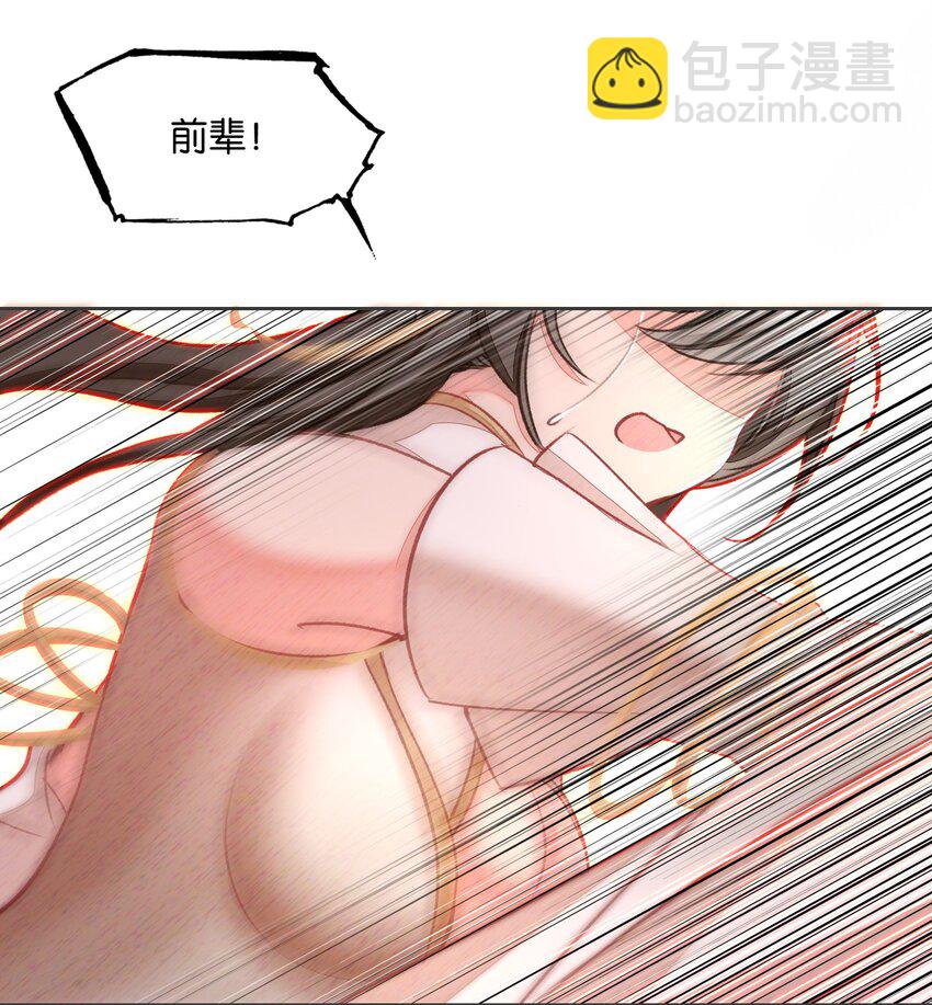我竟是絕世高手 - 043 啊？誒？！！(1/2) - 7