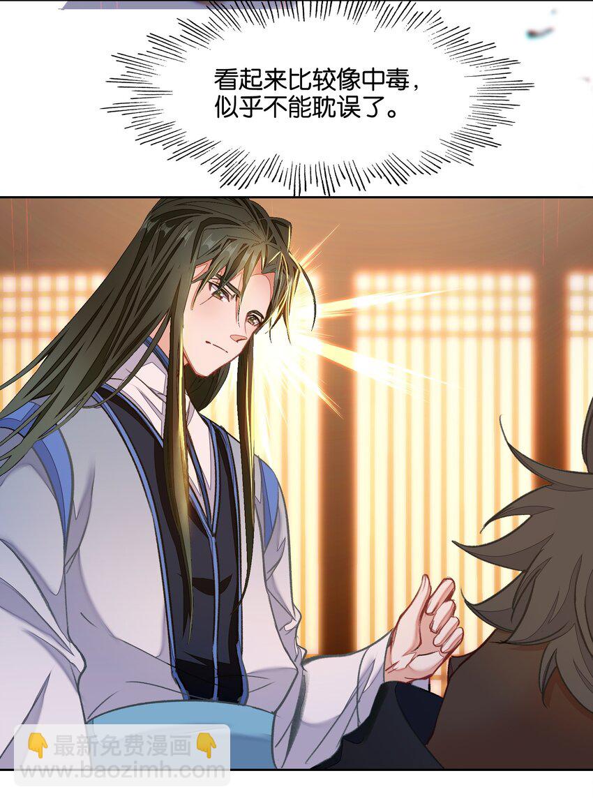 我竟是絕世高手 - 043 啊？誒？！！(1/2) - 7