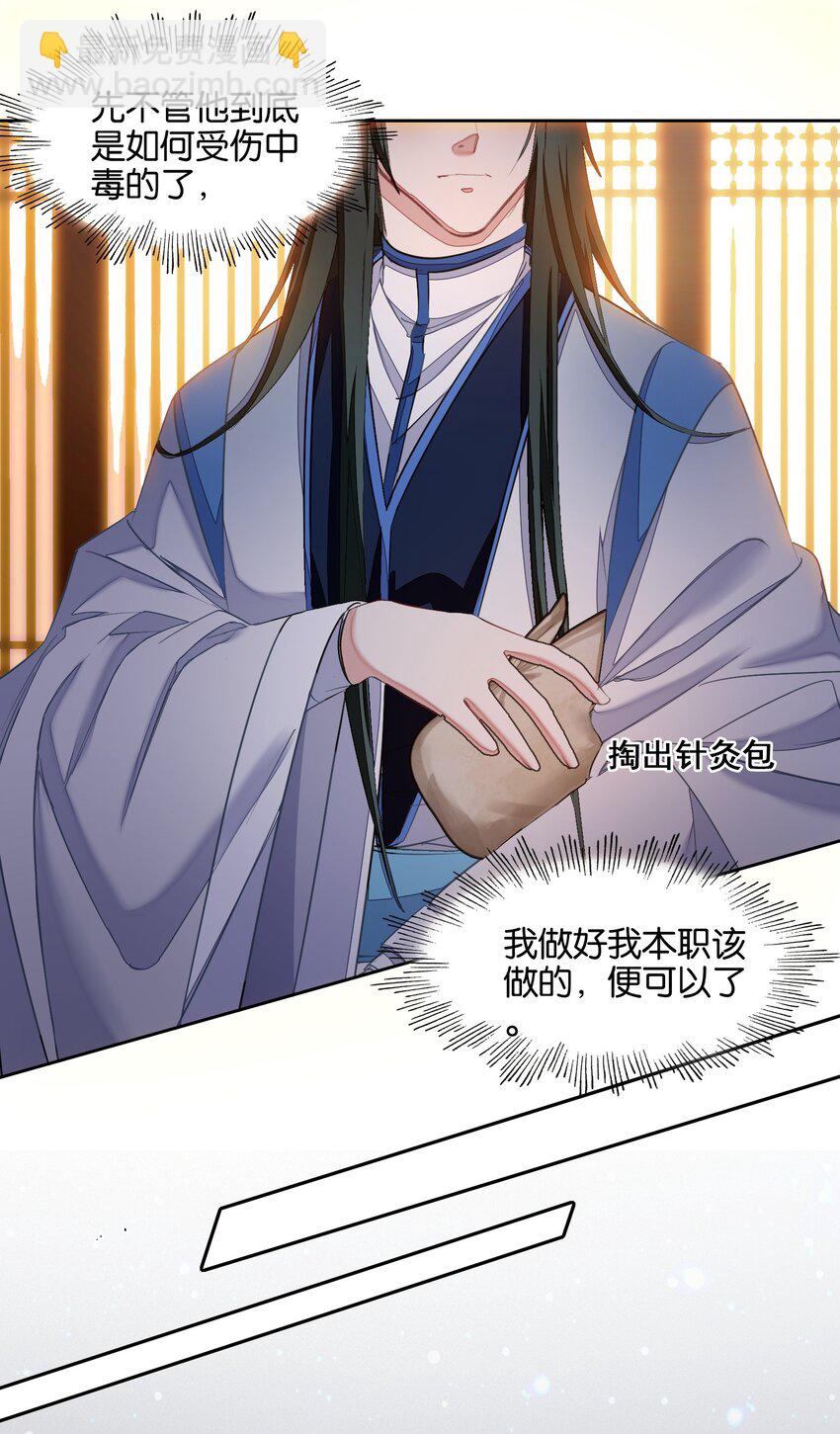 我竟是絕世高手 - 043 啊？誒？！！(1/2) - 4