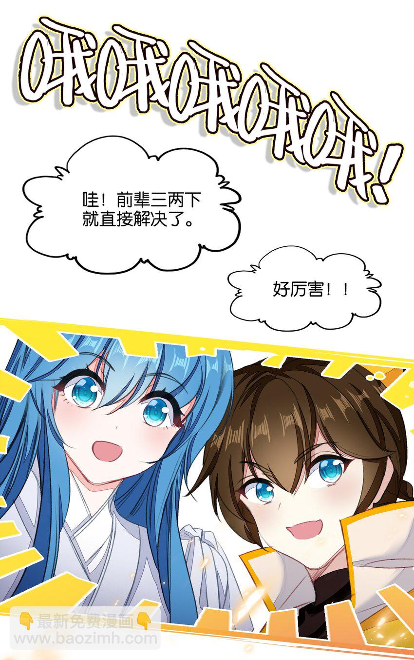 我竟是絕世高手 - 043 啊？誒？！！(1/2) - 7