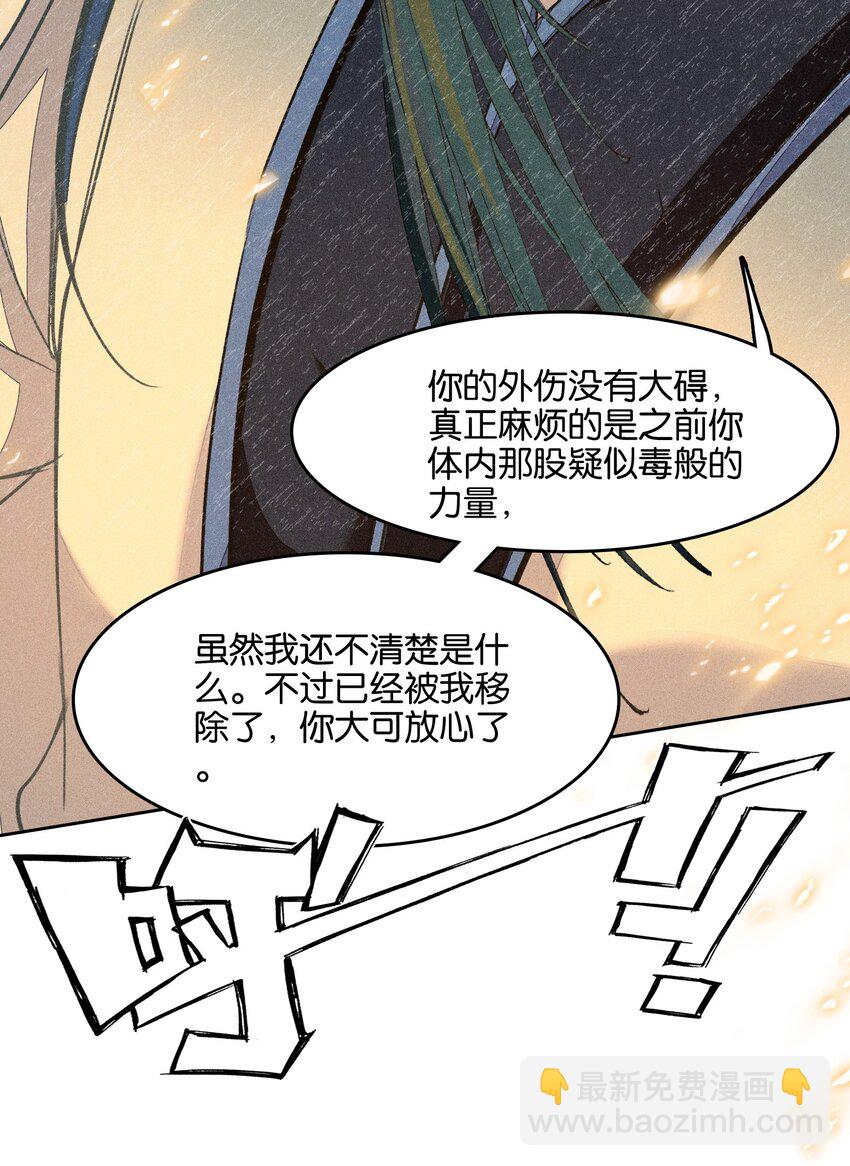 我竟是絕世高手 - 043 啊？誒？！！(1/2) - 1