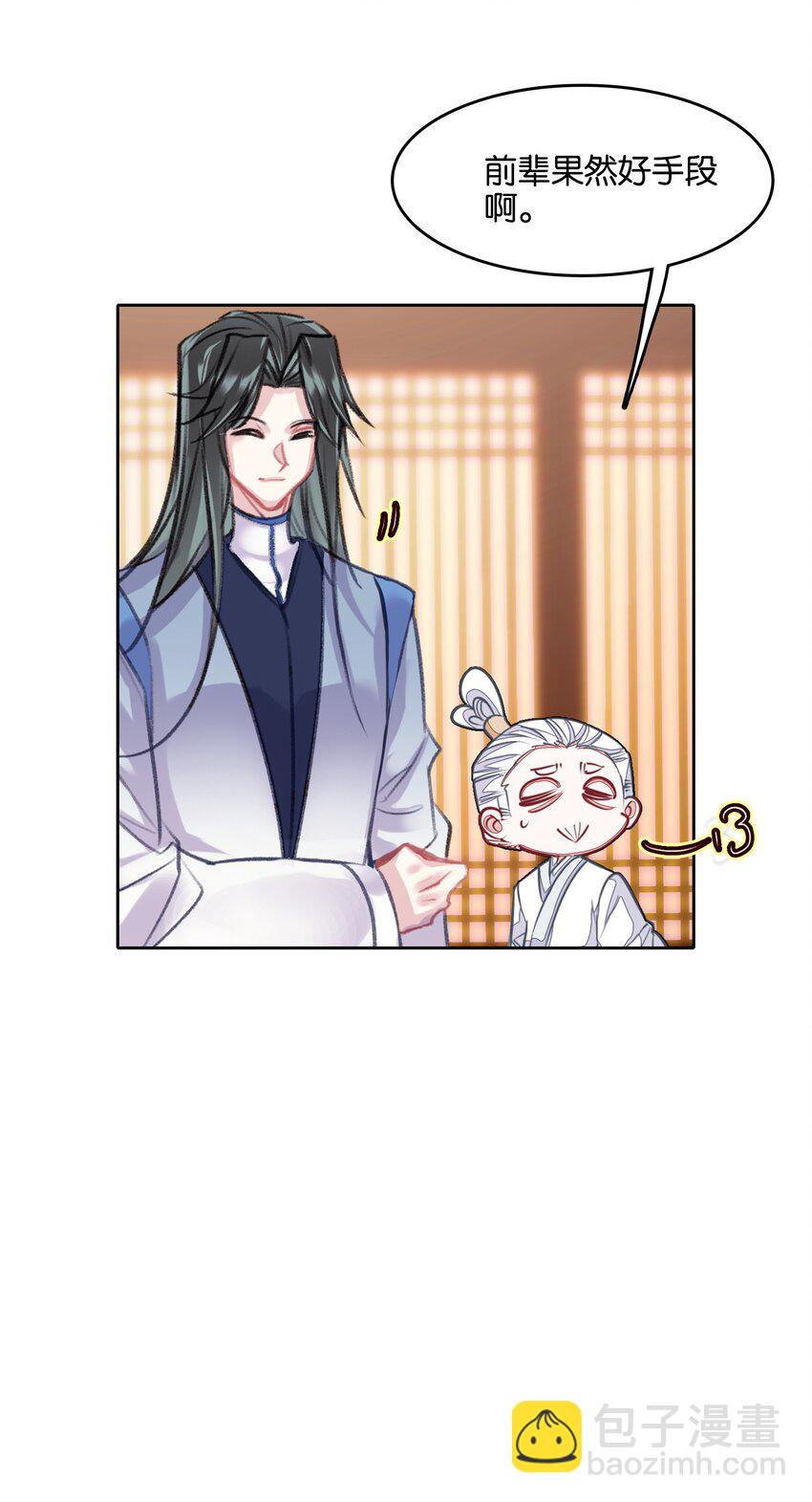我竟是絕世高手 - 043 啊？誒？！！(1/2) - 6