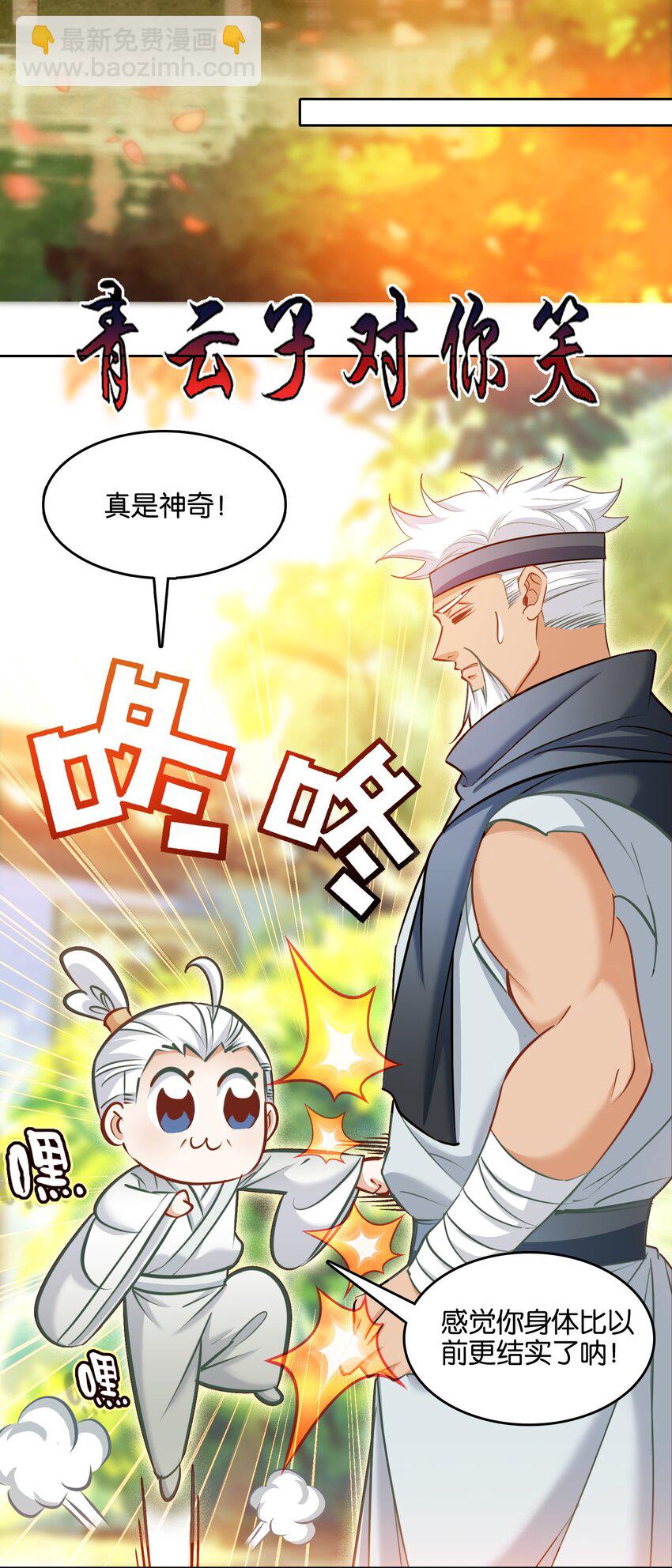 我竟是絕世高手 - 043 啊？誒？！！(1/2) - 2