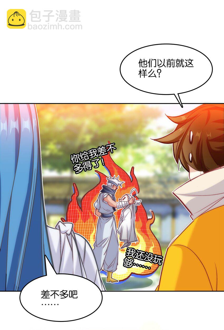 我竟是絕世高手 - 043 啊？誒？！！(1/2) - 4
