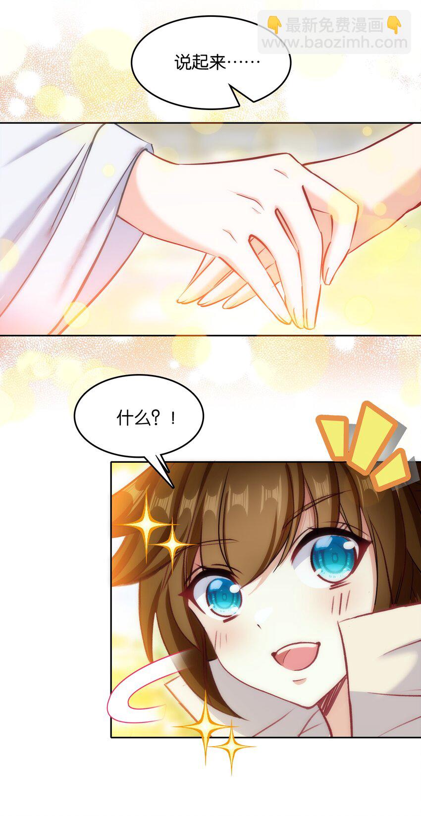 我竟是絕世高手 - 043 啊？誒？！！(1/2) - 5