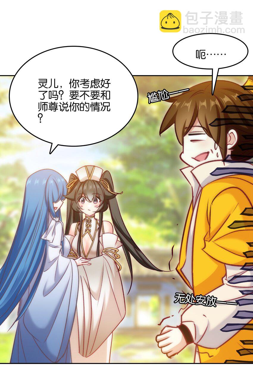 我竟是絕世高手 - 043 啊？誒？！！(1/2) - 6
