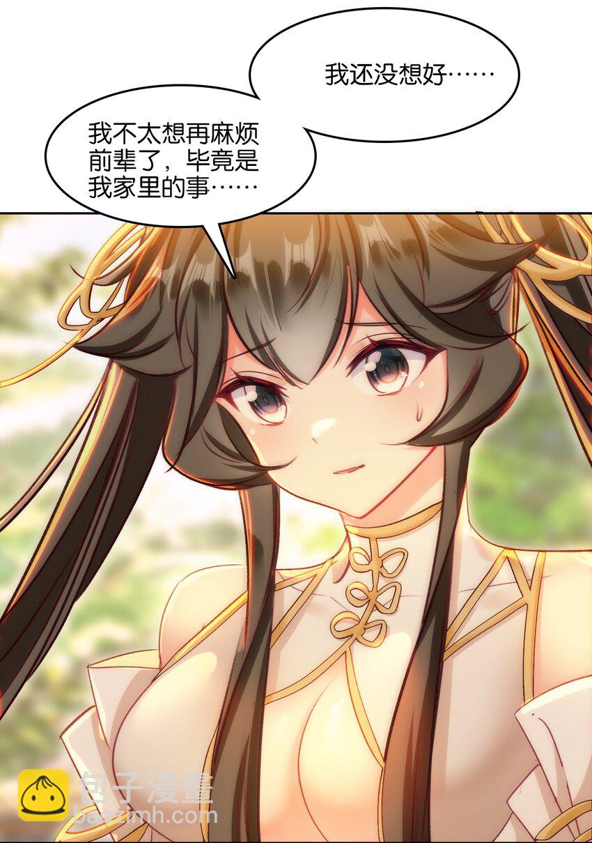 我竟是絕世高手 - 043 啊？誒？！！(1/2) - 7