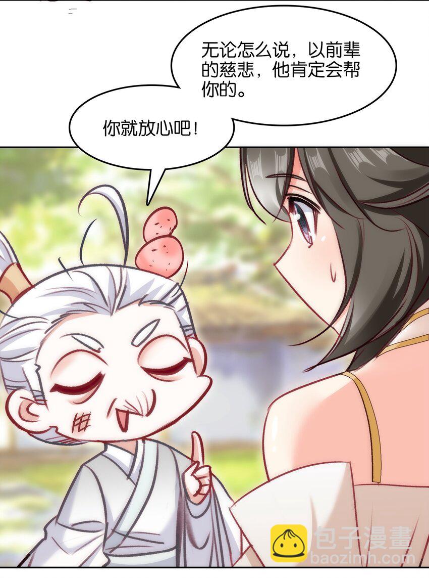 我竟是絕世高手 - 043 啊？誒？！！(1/2) - 8