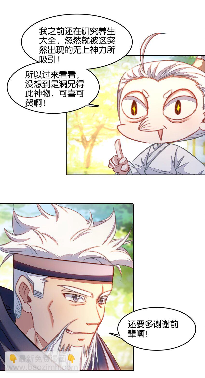 我竟是絕世高手 - 045 殺陣(1/2) - 3