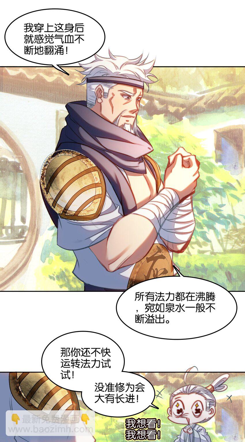 我竟是絕世高手 - 045 殺陣(1/2) - 4