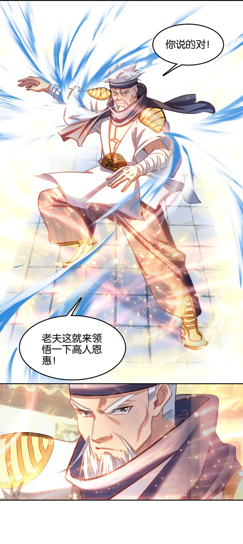 我竟是絕世高手 - 045 殺陣(1/2) - 5