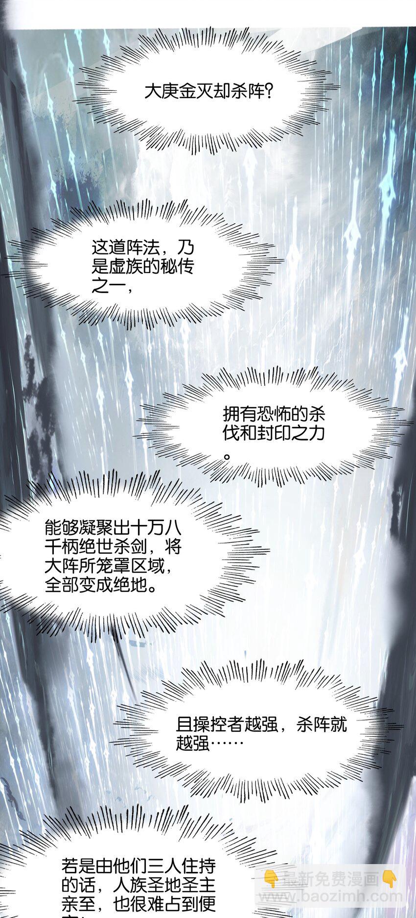 我竟是絕世高手 - 045 殺陣(1/2) - 1