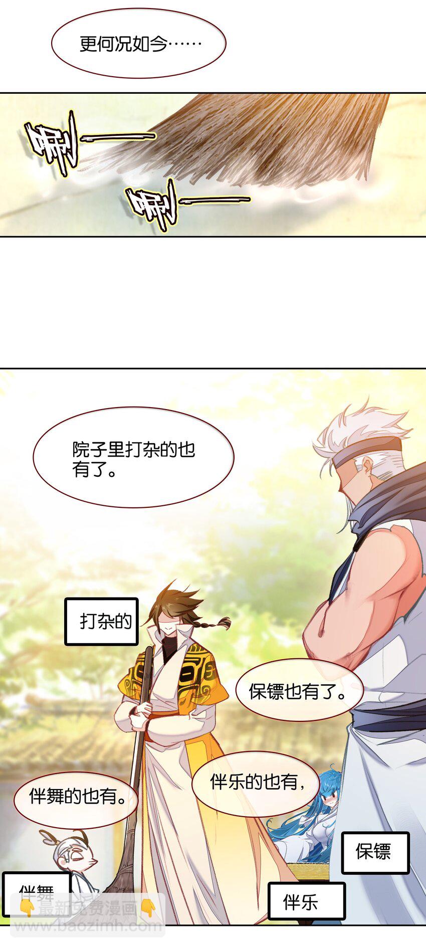 我竟是絕世高手 - 045 殺陣(1/2) - 5