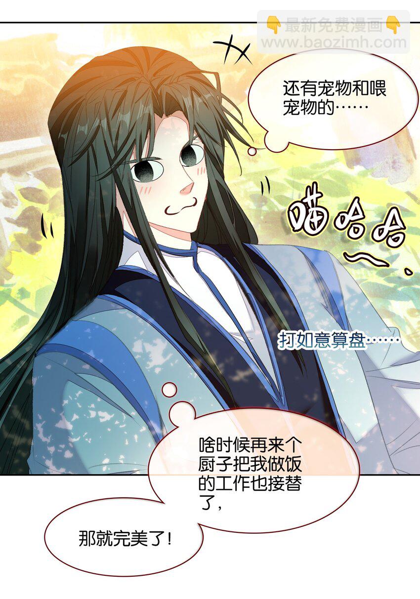 我竟是絕世高手 - 045 殺陣(1/2) - 6