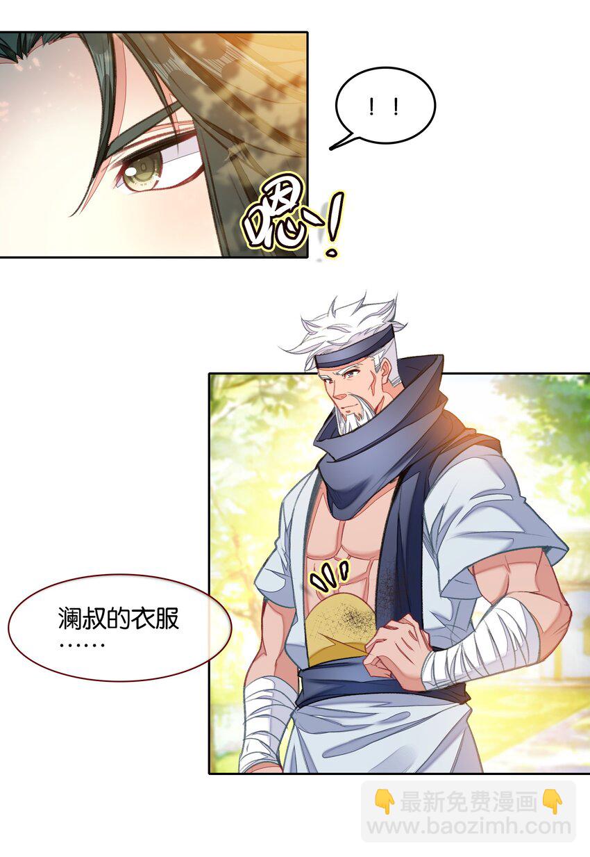 我竟是絕世高手 - 045 殺陣(1/2) - 7