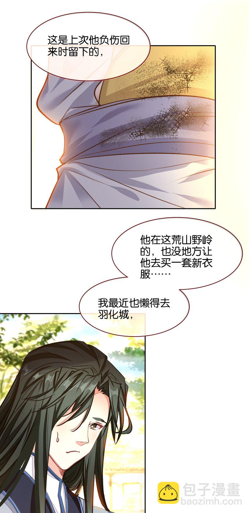 我竟是絕世高手 - 045 殺陣(1/2) - 8