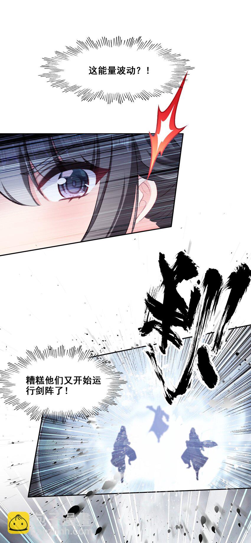 我竟是絕世高手 - 047 妖狐之力！(1/2) - 6