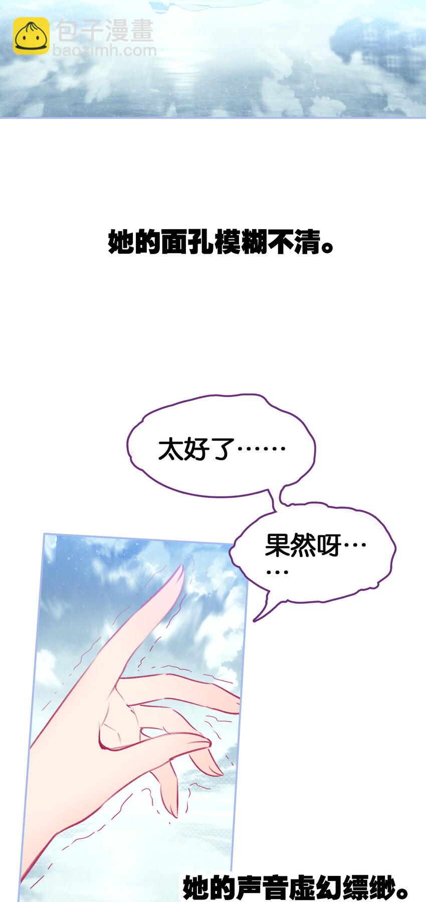 我竟是絕世高手 - 52 有趣的女人(1/2) - 3