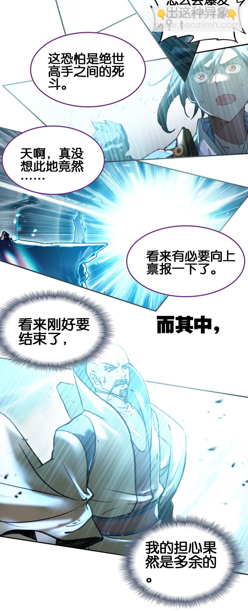 我竟是絕世高手 - 52 有趣的女人(1/2) - 3