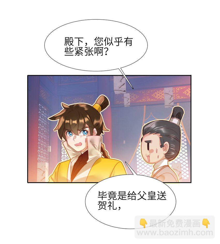 007 贺人皇寿！(1/2)-第7话