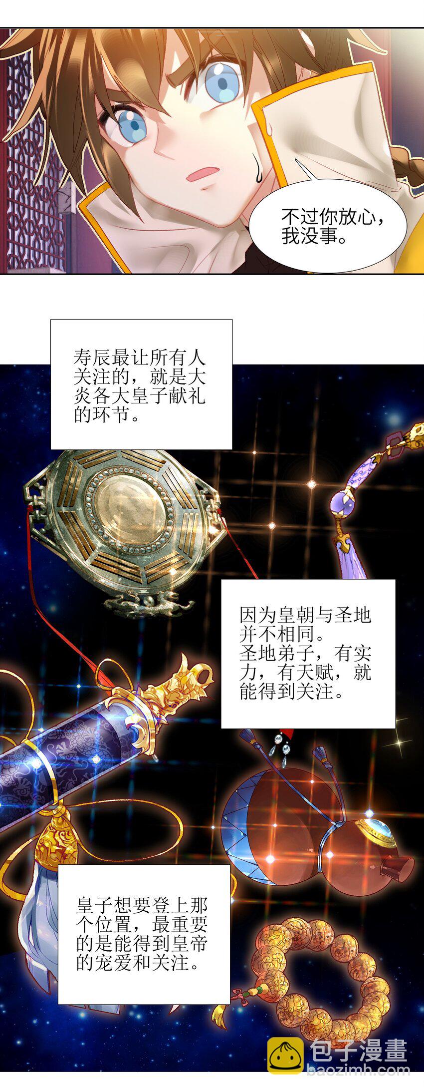 007 贺人皇寿！(1/2)-第7话