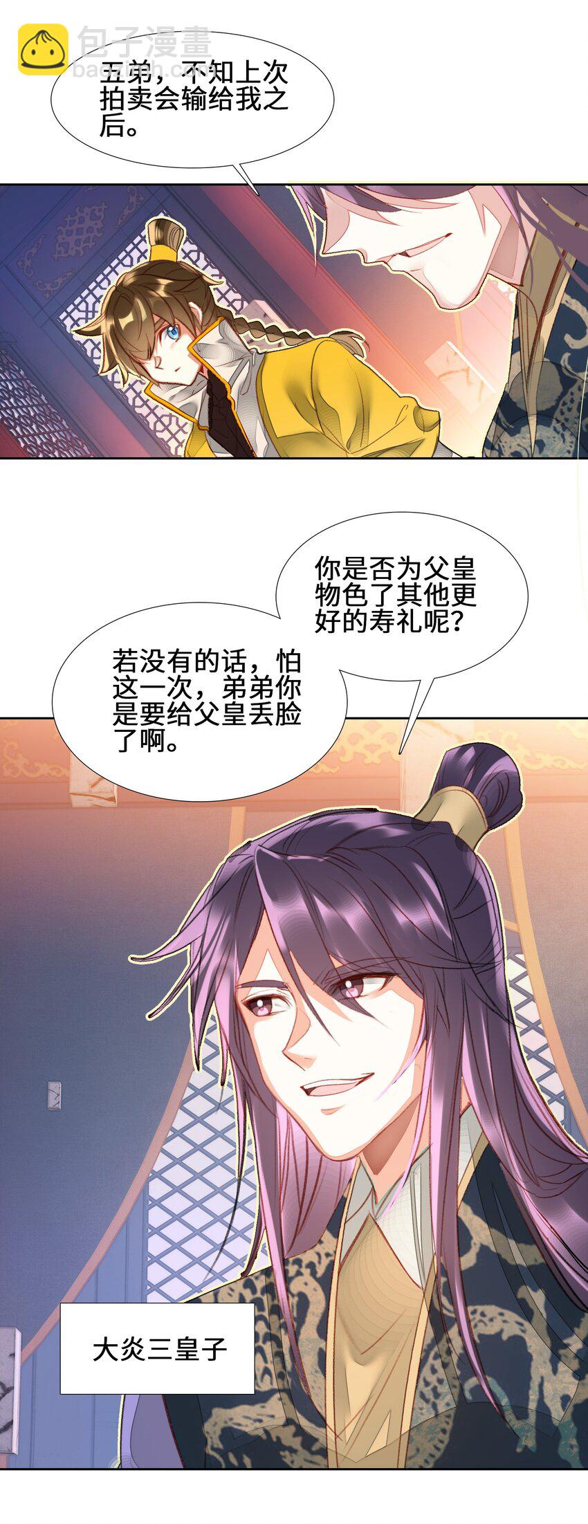 007 贺人皇寿！(1/2)-第7话