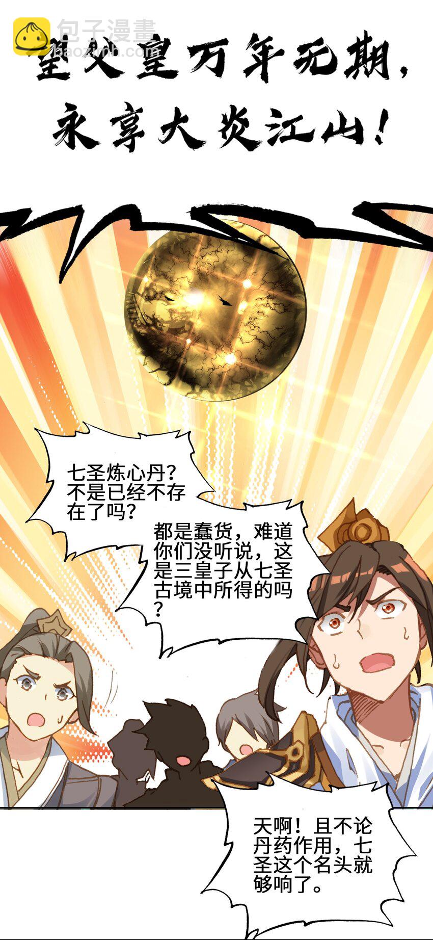 007 贺人皇寿！(1/2)-第7话