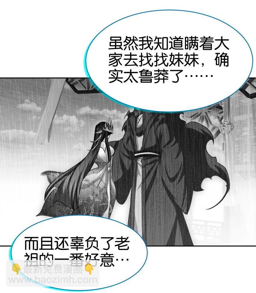 我竟是絕世高手 - 058 赴約(1/2) - 4