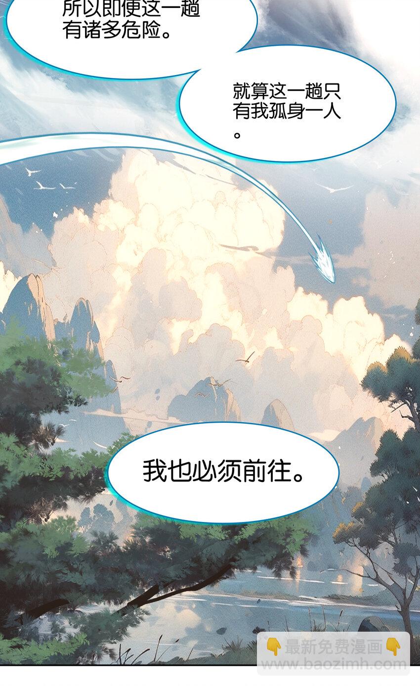 我竟是絕世高手 - 058 赴約(1/2) - 6