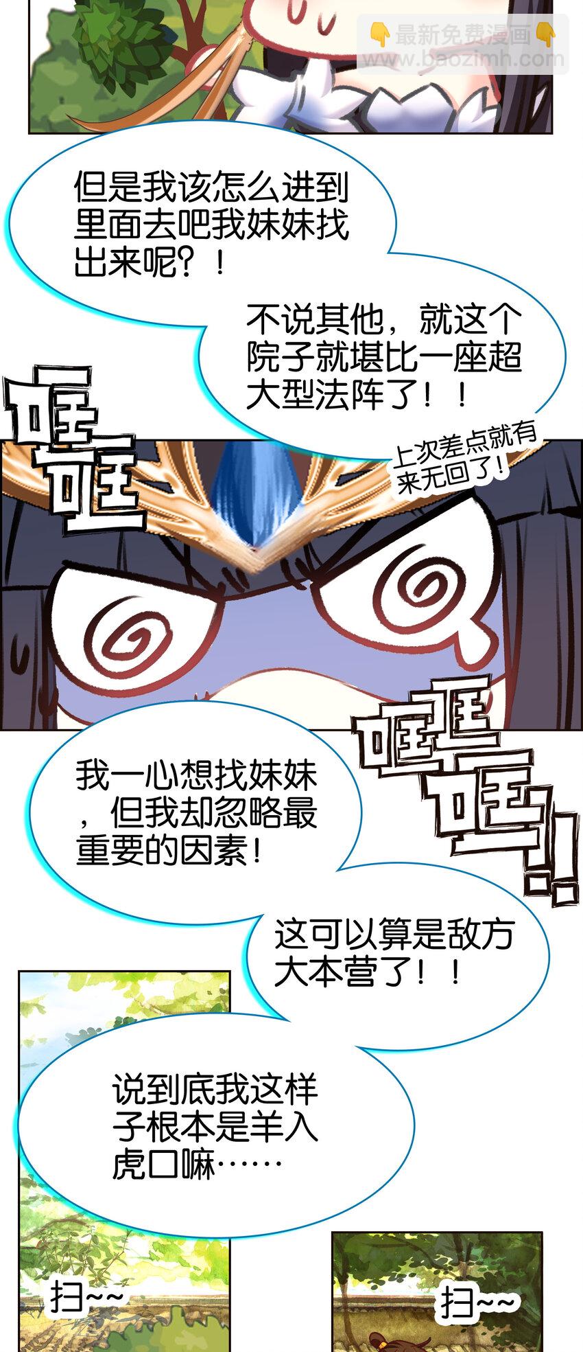 我竟是絕世高手 - 058 赴約(1/2) - 1