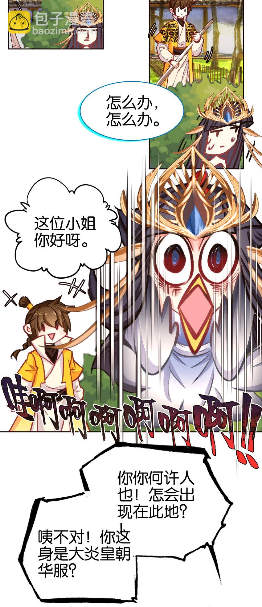 我竟是絕世高手 - 058 赴約(1/2) - 2