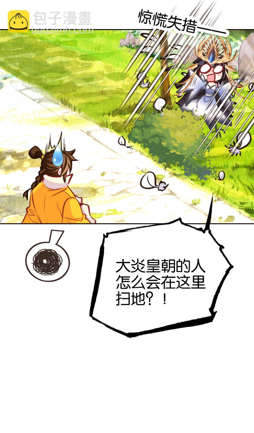 我竟是絕世高手 - 058 赴約(1/2) - 3