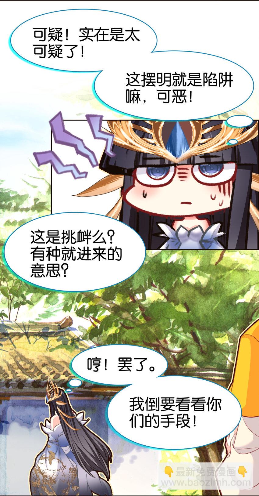 我竟是絕世高手 - 058 赴約(1/2) - 5
