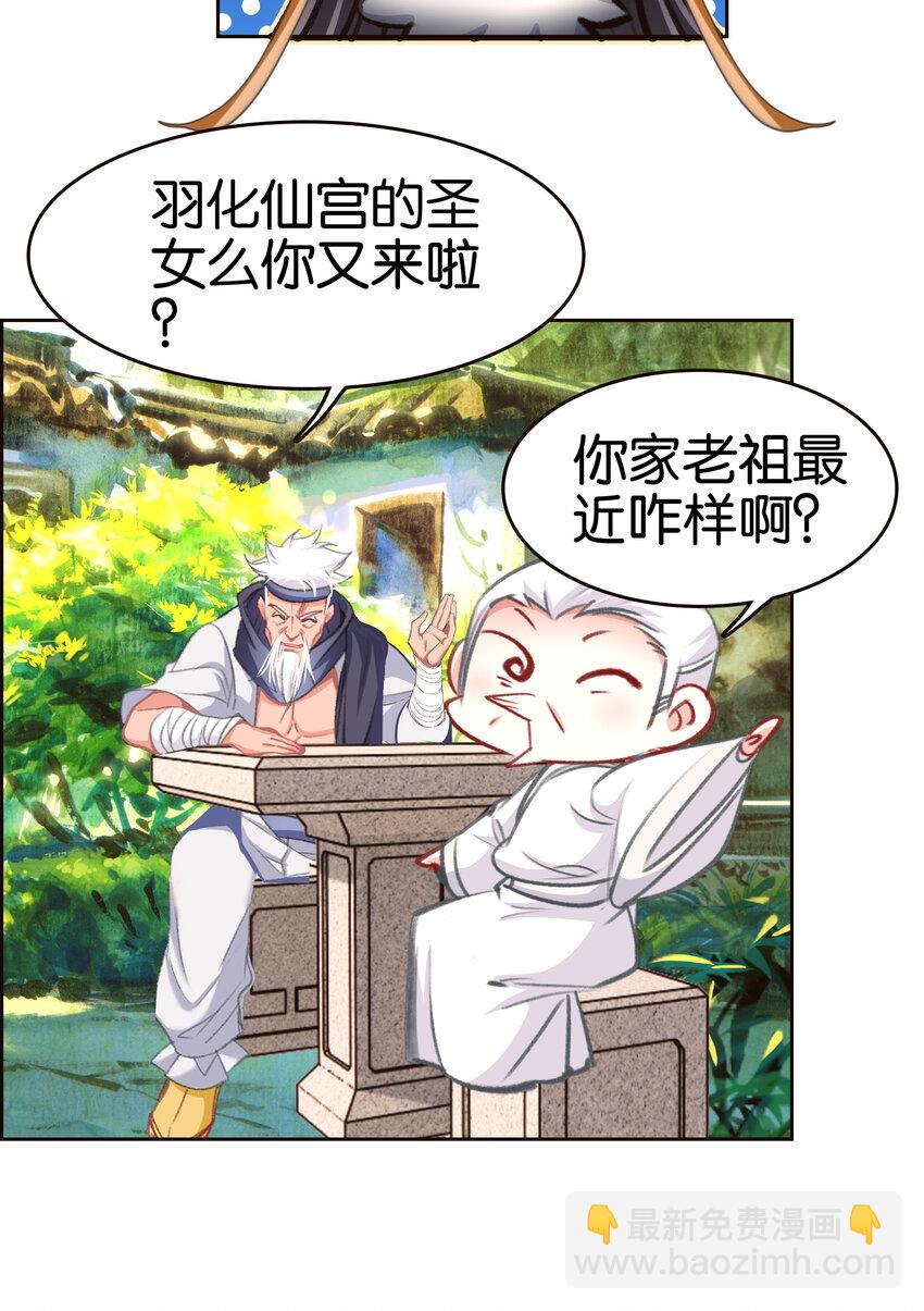 我竟是絕世高手 - 058 赴約(1/2) - 7