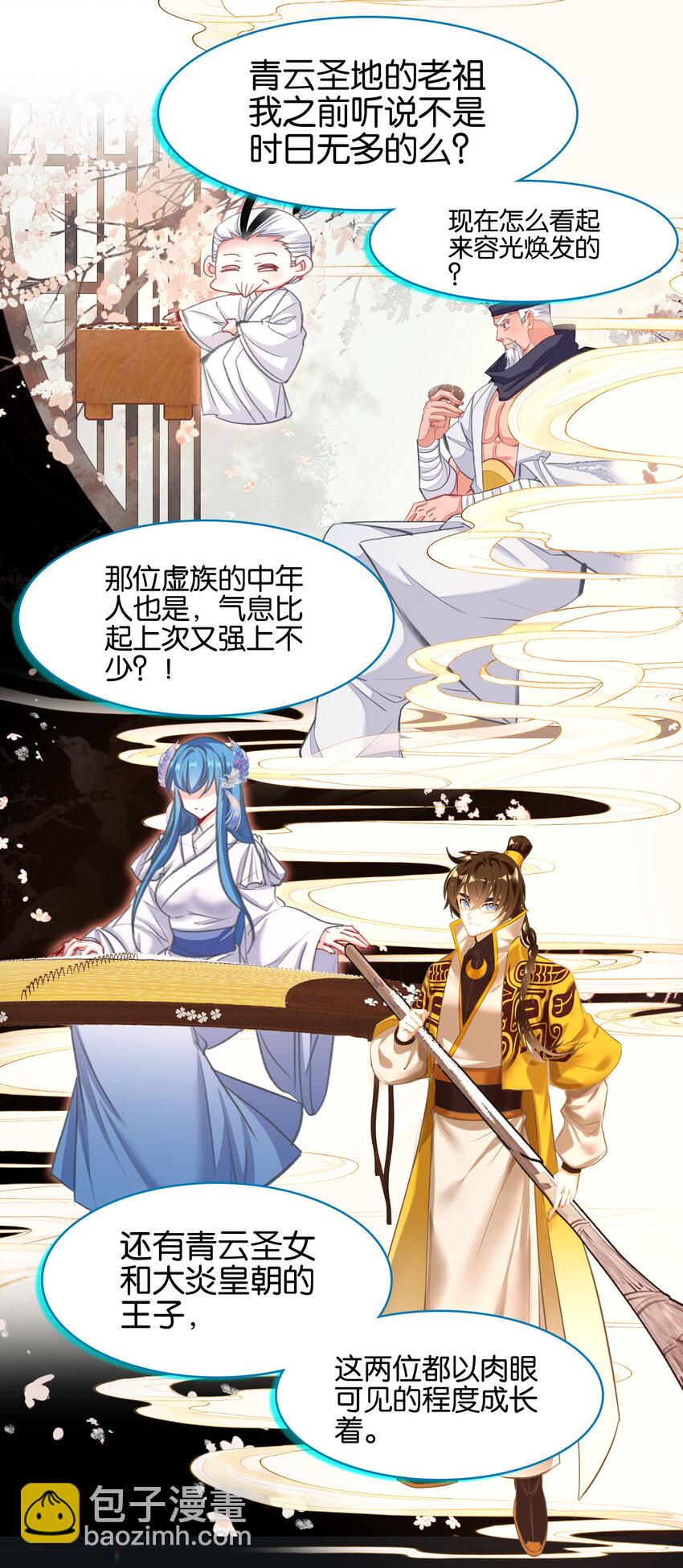 我竟是絕世高手 - 058 赴約(1/2) - 3