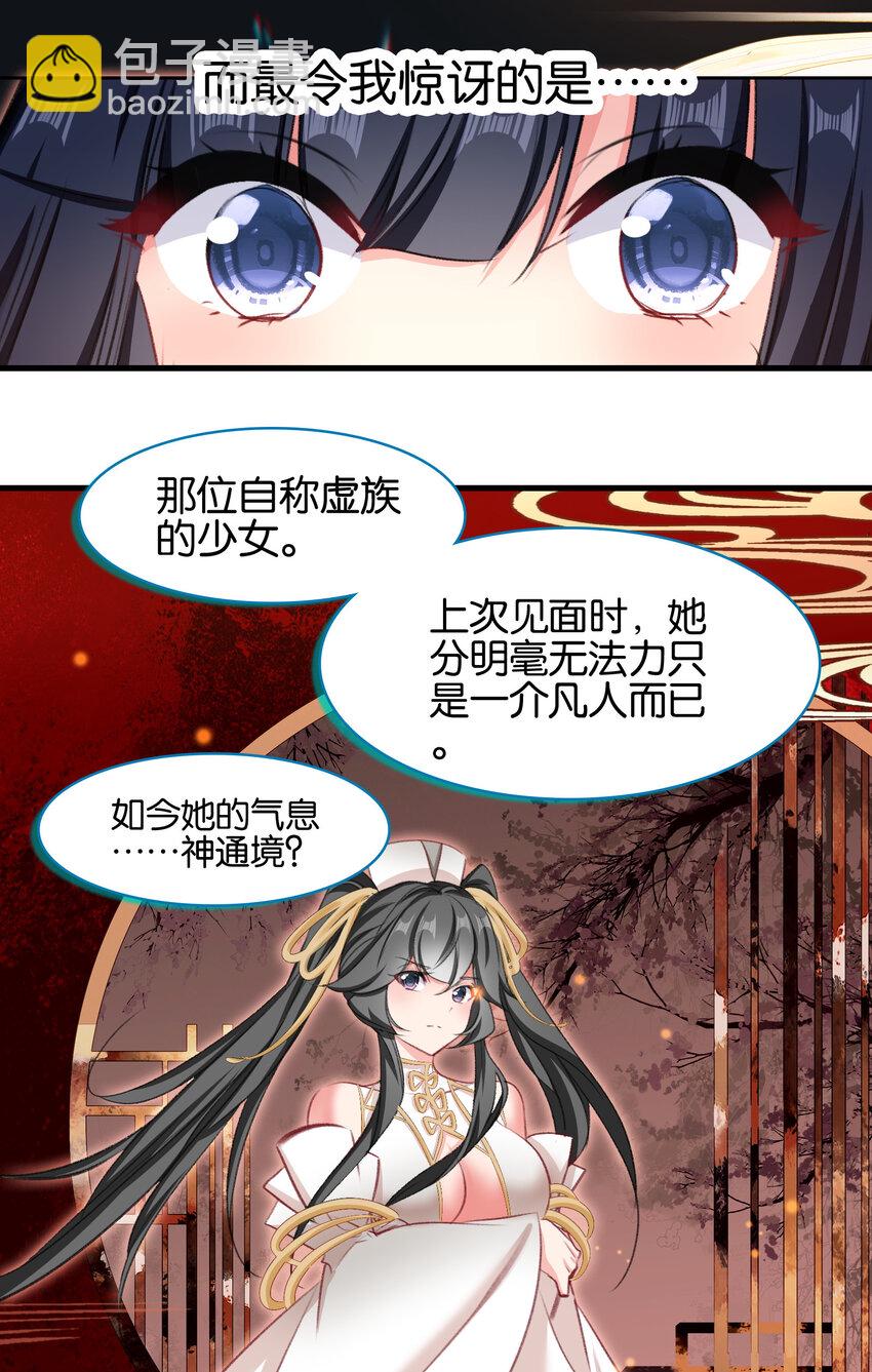 我竟是絕世高手 - 058 赴約(1/2) - 4