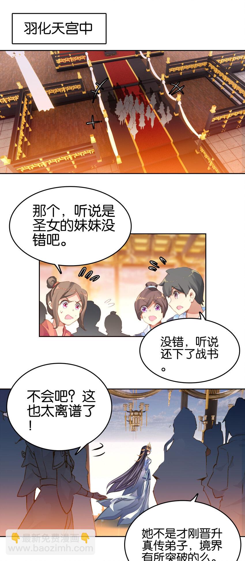 我竟是絕世高手 - 058 赴約(1/2) - 4