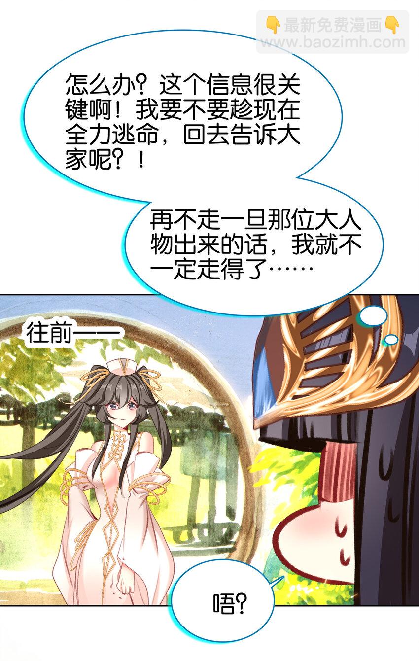 我竟是絕世高手 - 058 赴約(1/2) - 8