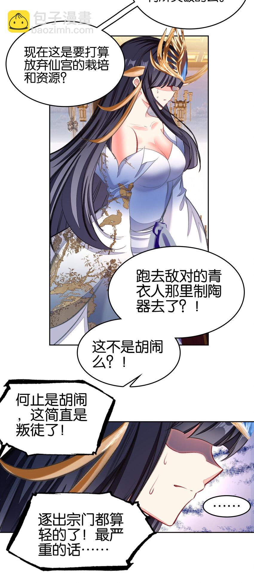 我竟是絕世高手 - 058 赴約(1/2) - 5
