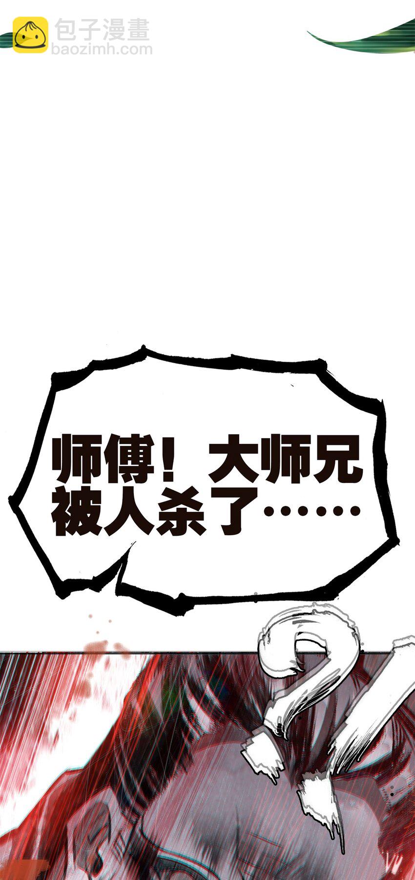 我竟是絕世高手 - 060 隱傷(1/2) - 6