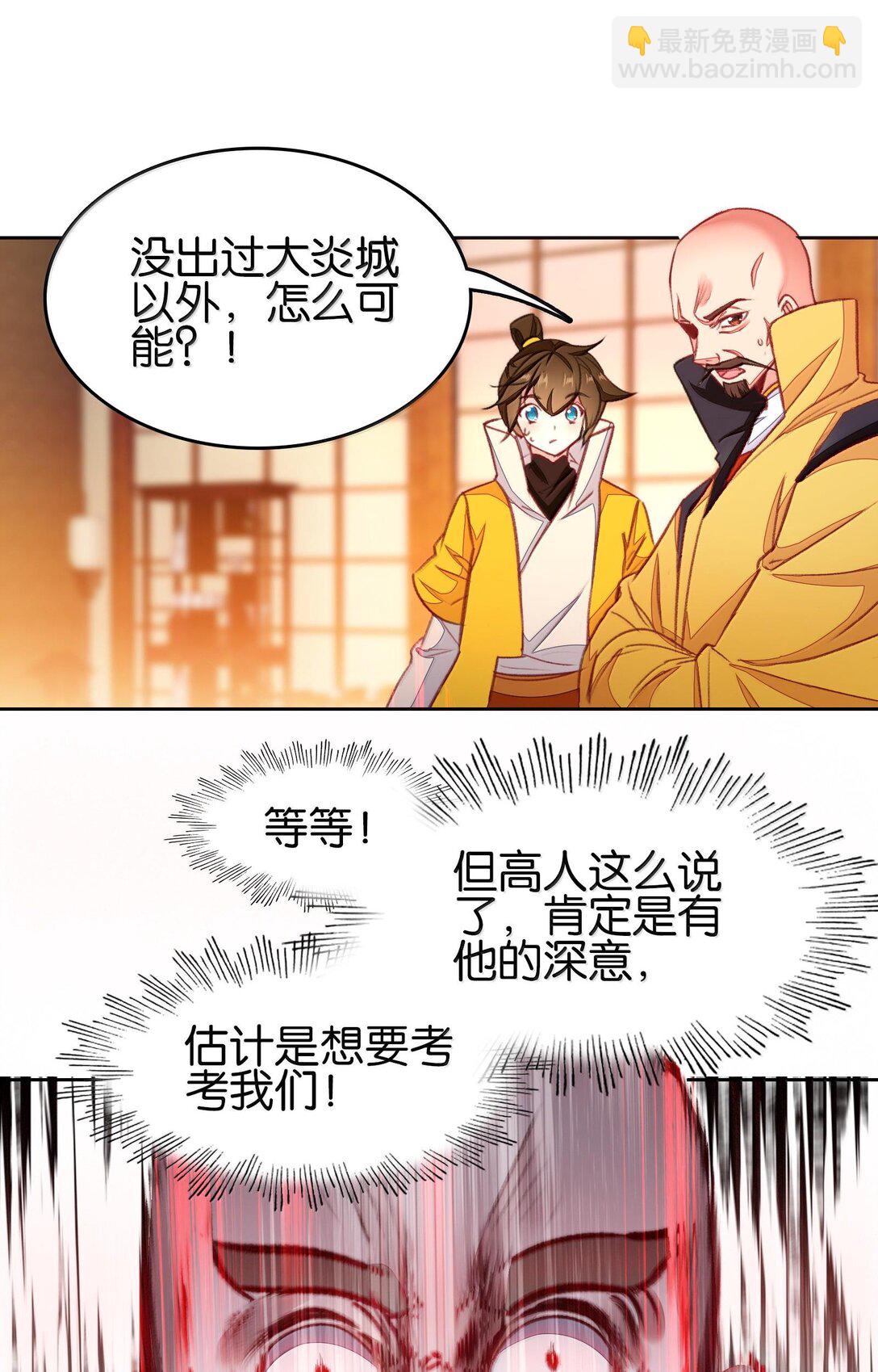 我竟是絕世高手 - 079 請帶上我(1/2) - 2