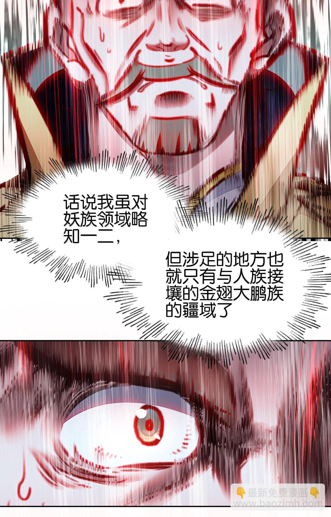 我竟是絕世高手 - 079 請帶上我(1/2) - 3