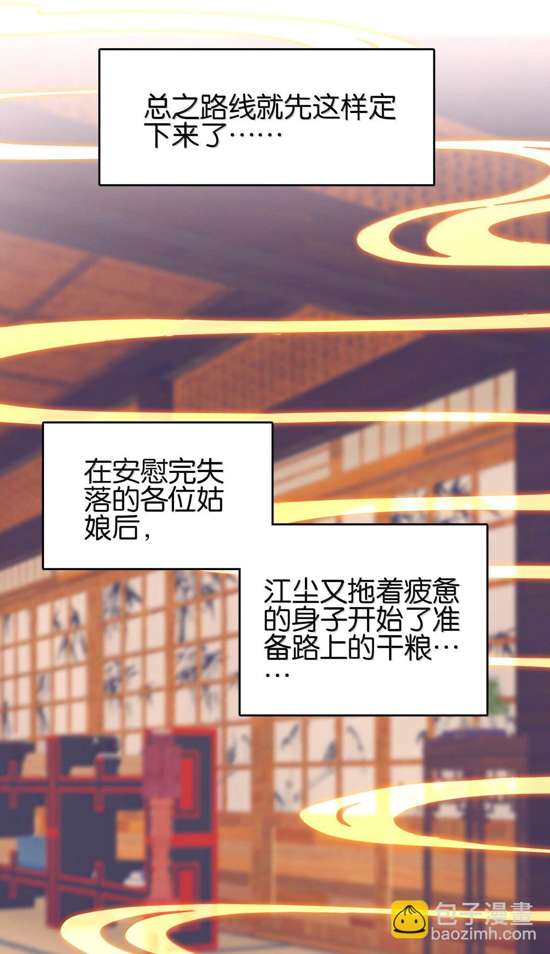 我竟是絕世高手 - 079 請帶上我(1/2) - 2