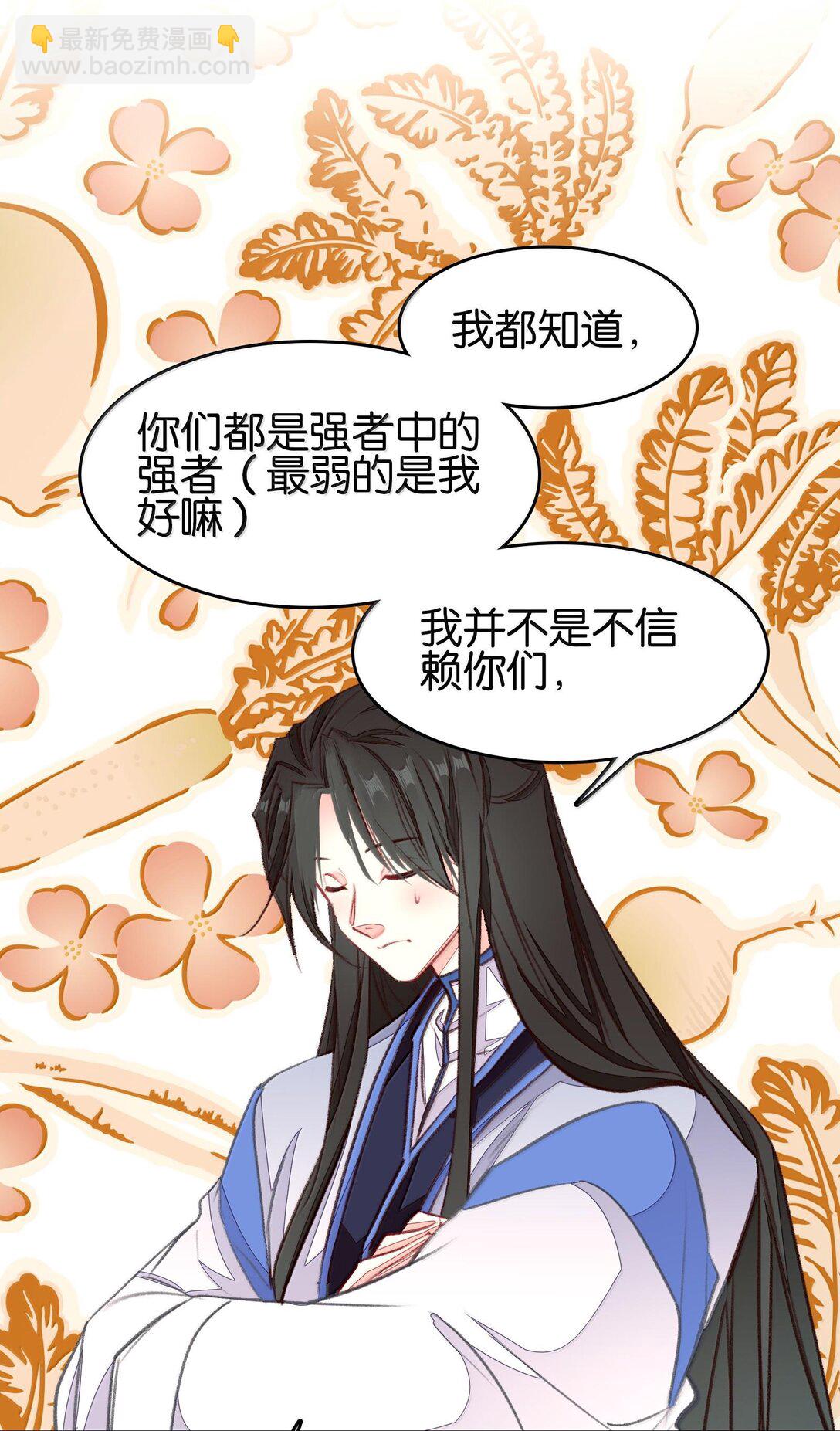 我竟是絕世高手 - 079 請帶上我(1/2) - 6