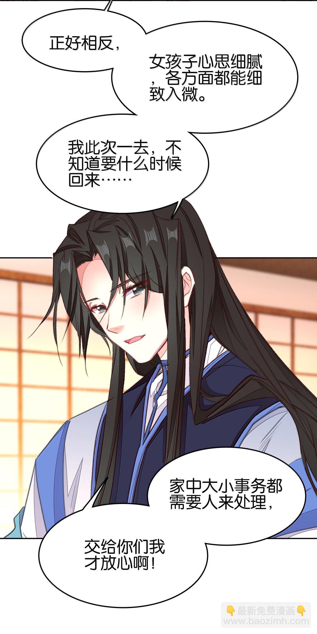 我竟是絕世高手 - 079 請帶上我(1/2) - 7