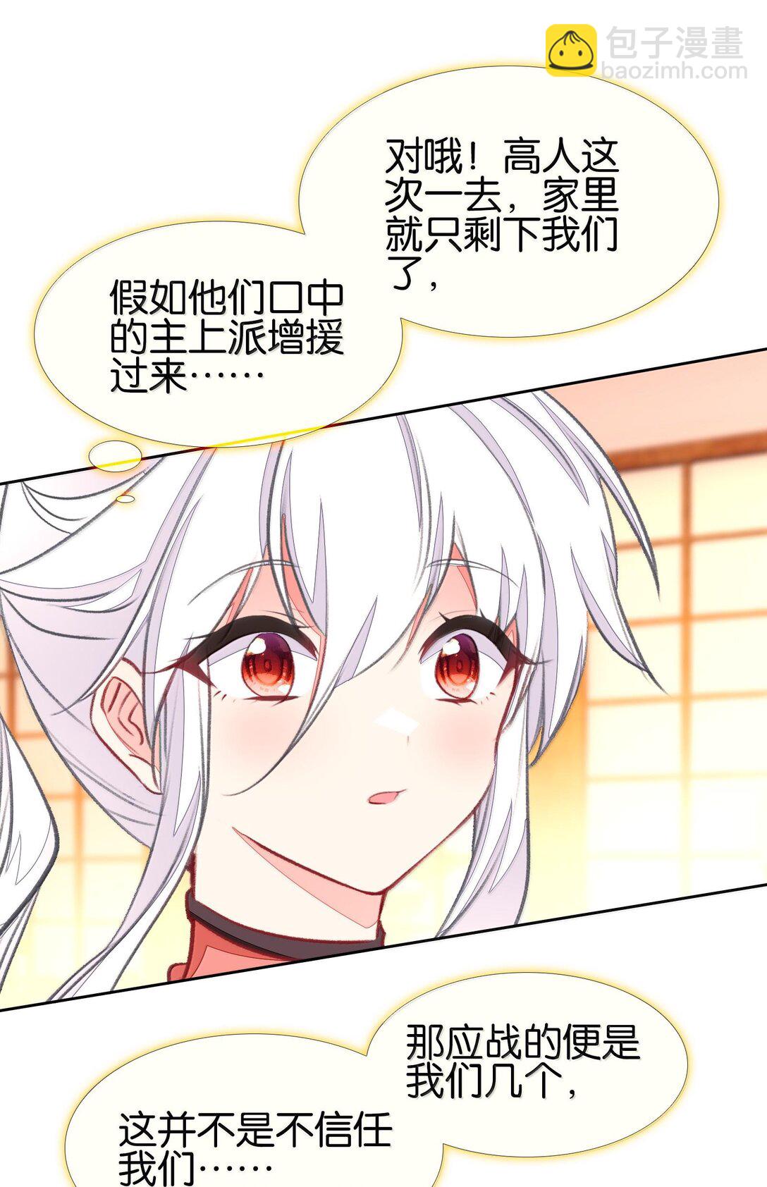 我竟是絕世高手 - 079 請帶上我(1/2) - 8